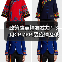 政策应更精准发力!3月CPI/PPI受疫情及俄乌局势影响(图4) 政策应更精准发力!3月CPI/PPI受疫情及俄乌局势影响(图4)