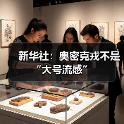新华社:奥密克戎不是“大号流感”(图3) 新华社:奥密克戎不是“大号流感”(图3)