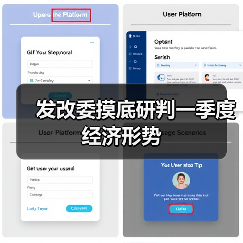 发改委摸底研判一季度经济形势(图3) 发改委摸底研判一季度经济形势(图3)