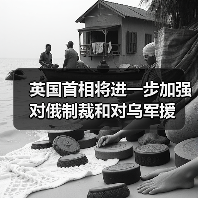 英国首相将进一步加强对俄制裁和对乌军援（图3）