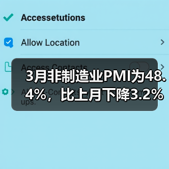3月非制造业PMI为48.4%,比上月下降3.2%(图4) 3月非制造业PMI为48.4%,比上月下降3.2%(图4)