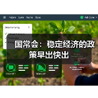 国常会:稳定经济的政策早出快出(图1) 国常会:稳定经济的政策早出快出(图1)