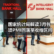 国家统计局解读3月各项PMI回落至收缩区间(图1) 国家统计局解读3月各项PMI回落至收缩区间(图1)