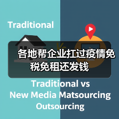 各地帮企业扛过疫情免税免租还发钱(图4) 各地帮企业扛过疫情免税免租还发钱(图4)