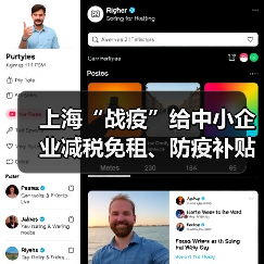 上海“战疫”给中小企业减税免租、防疫补贴(图4) 上海“战疫”给中小企业减税免租、防疫补贴(图4)