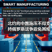北约向中国施压不得支持俄罗斯战争避免其规避制裁(图3) 北约向中国施压不得支持俄罗斯战争避免其规避制裁(图3)