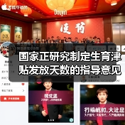 国家正研究制定生育津贴发放天数的指导意见(图3) 国家正研究制定生育津贴发放天数的指导意见(图3)
