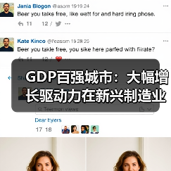 GDP百强城市:大幅增长驱动力在新兴制造业(图4) GDP百强城市:大幅增长驱动力在新兴制造业(图4)