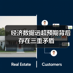 经济数据远超预期背后存在三重矛盾(图4) 经济数据远超预期背后存在三重矛盾(图4)