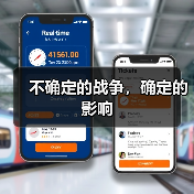 不确定的战争,确定的影响(图4) 不确定的战争,确定的影响(图4)