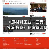 《原材料工业“三品”实施方案》专家解读系列文章之七:全面贯彻落实原材料“三品”实施方案 加快推动建材行业绿色低碳高质量发展(图4) 《原材料工业“三品”实施方案》专家解读系列文章之七:全面贯彻落实原材料“三品”实施方案 加快推动建材行业绿色低碳高质量发展(图4)