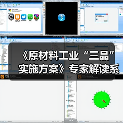 《原材料工业“三品”实施方案》专家解读系列文章之七:全面贯彻落实原材料“三品”实施方案 加快推动建材行业绿色低碳高质量发展(图1) 《原材料工业“三品”实施方案》专家解读系列文章之七:全面贯彻落实原材料“三品”实施方案 加快推动建材行业绿色低碳高质量发展(图1)