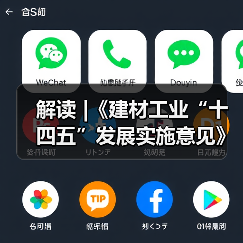 解读 |《建材工业“十四五”发展实施意见》(图2) 解读 |《建材工业“十四五”发展实施意见》(图2)
