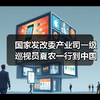国家发改委产业司一级巡视员夏农一行到中国建筑材料联合会调研指导(图4) 国家发改委产业司一级巡视员夏农一行到中国建筑材料联合会调研指导(图4)