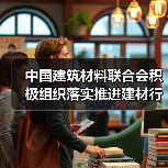 中国建筑材料联合会积极组织落实推进建材行业碳达峰技术改造途径试点研究工作(图4) 中国建筑材料联合会积极组织落实推进建材行业碳达峰技术改造途径试点研究工作(图4)