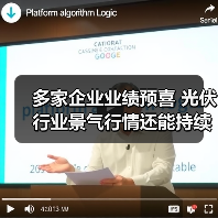 多家企业业绩预喜 光伏行业景气行情还能持续多久?(图2) 多家企业业绩预喜 光伏行业景气行情还能持续多久?(图2)
