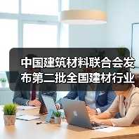 中国建筑材料联合会发布第二批全国建材行业重大科技攻关“揭榜挂帅”项目榜单(图4) 中国建筑材料联合会发布第二批全国建材行业重大科技攻关“揭榜挂帅”项目榜单(图4)
