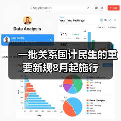 一批关系国计民生的重要新规8月起施行(图3) 一批关系国计民生的重要新规8月起施行(图3)