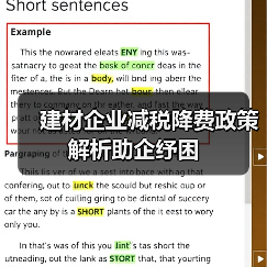 建材企业减税降费政策解析助企纾困（图4）