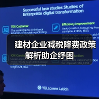 建材企业减税降费政策解析助企纾困（图1）