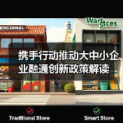 携手行动推动大中小企业融通创新政策解读(图1) 携手行动推动大中小企业融通创新政策解读(图1)