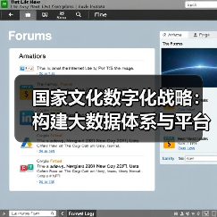 国家文化数字化战略:构建大数据体系与平台,推动全民共享(图3) 国家文化数字化战略:构建大数据体系与平台,推动全民共享(图3)