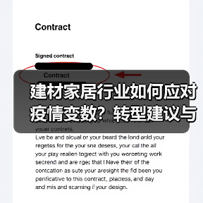 建材家居行业如何应对疫情变数?转型建议与挑战破局之道(图2) 建材家居行业如何应对疫情变数?转型建议与挑战破局之道(图2)