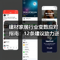建材家居行业变数应对指南:12条建议助力逆势突围(图3) 建材家居行业变数应对指南:12条建议助力逆势突围(图3)