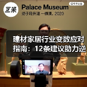 建材家居行业变数应对指南:12条建议助力逆势突围(图1) 建材家居行业变数应对指南:12条建议助力逆势突围(图1)