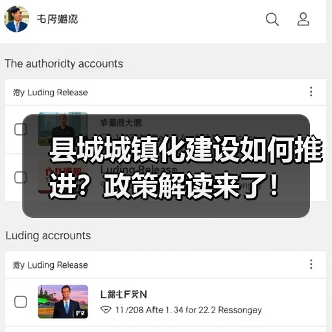 县城城镇化建设如何推进?政策解读来了!(图4) 县城城镇化建设如何推进?政策解读来了!(图4)