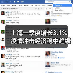 上海一季度增长3.1% 疫情冲击经济稳中趋缓?(图2) 上海一季度增长3.1% 疫情冲击经济稳中趋缓?(图2)