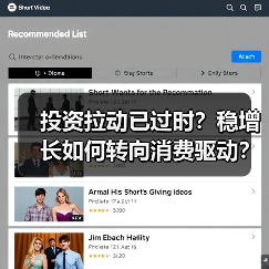 投资拉动已过时？稳增长如何转向消费驱动？（图4）