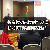 投资拉动已过时？稳增长如何转向消费驱动？（图2）