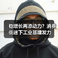 稳增长再添动力？消费低迷下工业基建发力（图3）