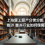上海复工复产分类分批推进 重点行业如何保障？（图2）