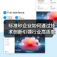 标准砂企业如何通过技术创新引领行业高质量发展?(图1) 标准砂企业如何通过技术创新引领行业高质量发展?(图1)