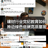建材行业党纪教育如何推动绿色低碳高质量发展?(图2) 建材行业党纪教育如何推动绿色低碳高质量发展?(图2)