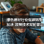 绿色建材行业低碳转型加速 政策技术双轮驱动下成效显著（图3）