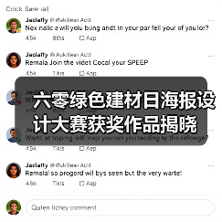 六零绿色建材日海报设计大赛获奖作品揭晓（图4）
