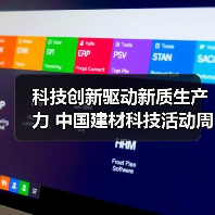 科技创新驱动新质生产力 中国建材科技活动周开幕（图2）