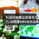 科技创新驱动新质生产力 中国建材科技活动周开幕（图4）