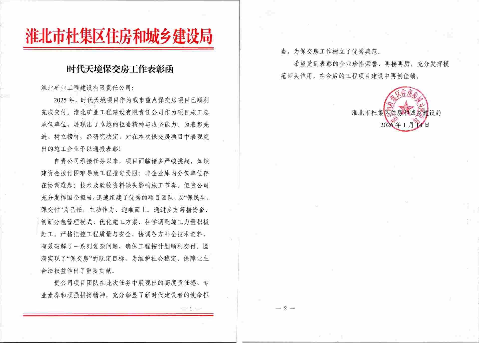 公司时代天境项目获政府单位表彰